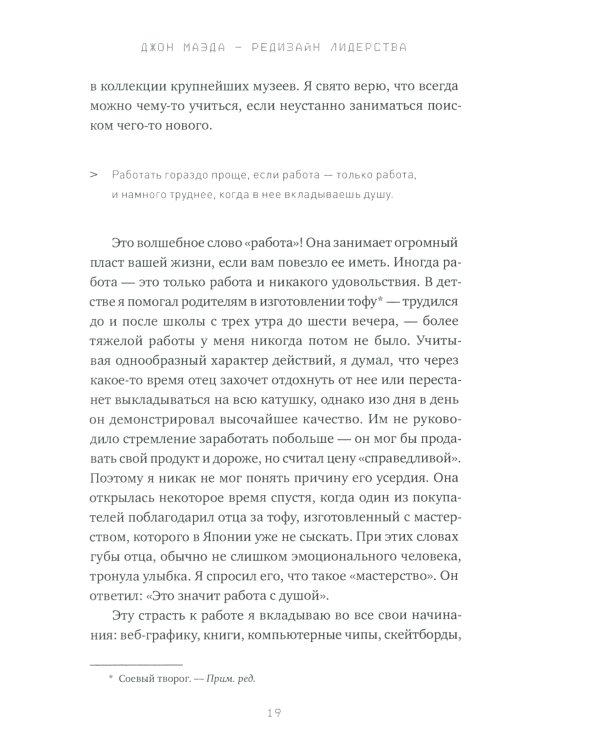 Редизайн лидерства: Руководитель как творец, инженер, ученый и человек. 2-е изд