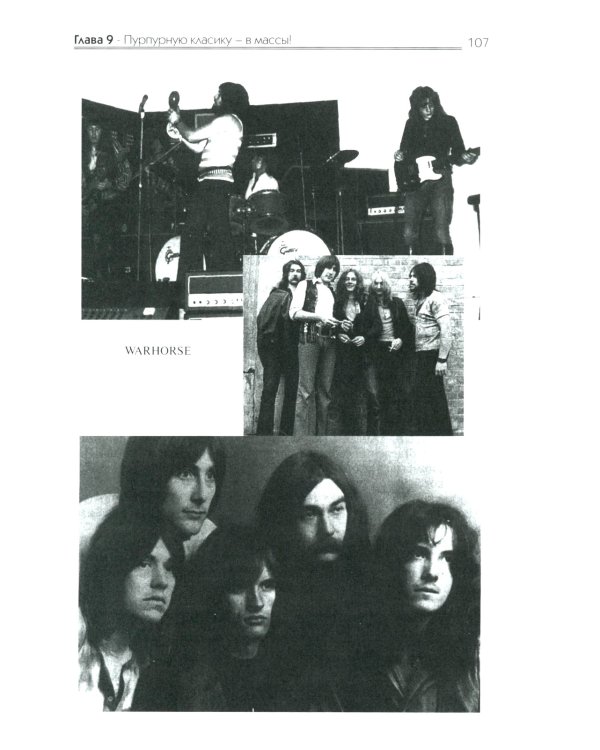 Без DEEP PURPLE: Ник Симпер, Род Эванс, Томми Болин: Т. 9