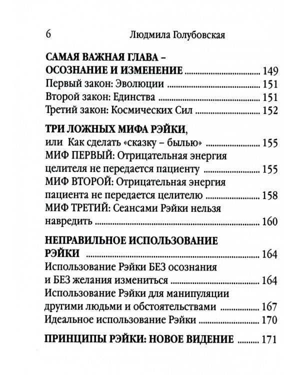 Рэйки - сила открытой чаши. Эзотерика для всех. 10-е изд
