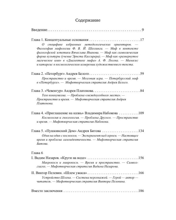 Русский космологический роман ХХ века