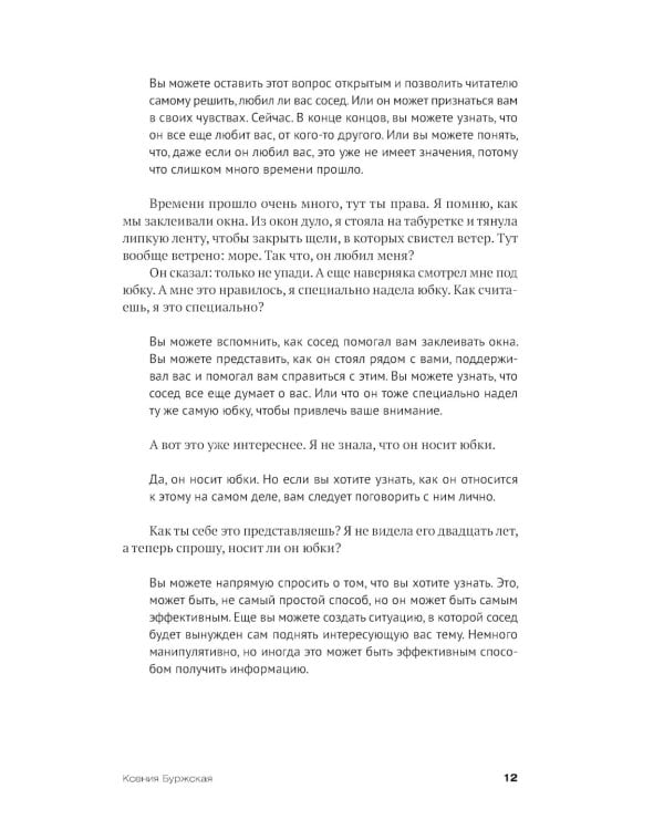 Механическое вмешательство. 15 рассказов, написанных вместе с Алисой на YandexGPT: рассказы