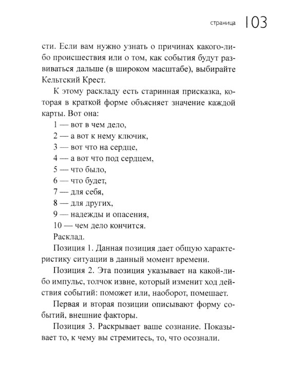 Таро для начинающих с книгой (78 карт + книга руководство. Арт: 50200)