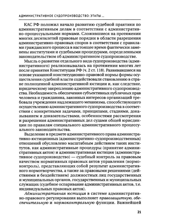 Правосудие в современной России. Т. 2: монография