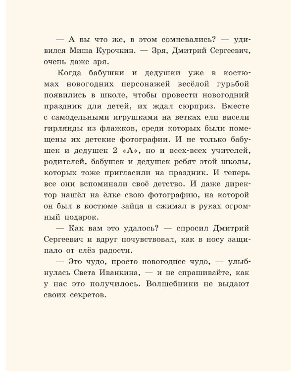 Осторожно - 2 «А»! Операция «Новый год»