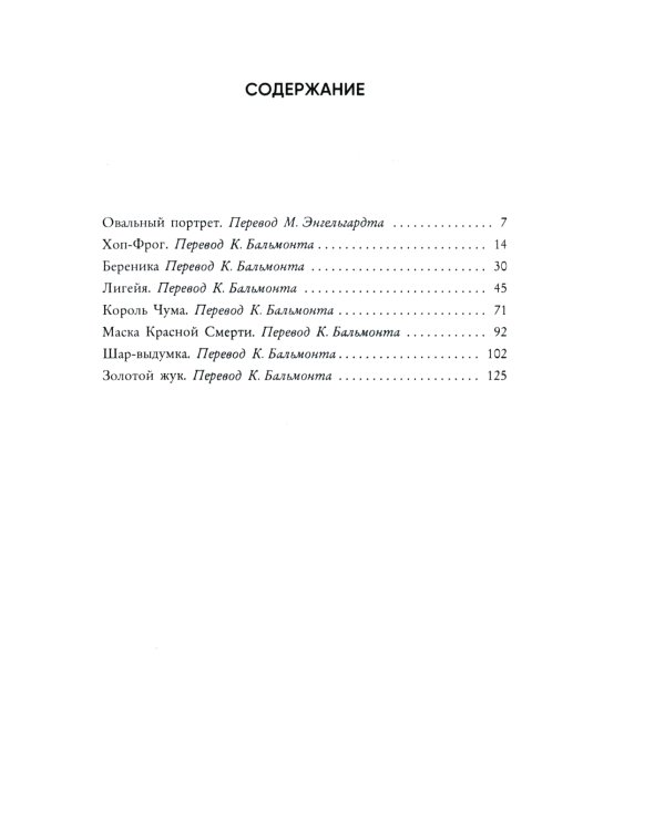 Маска Красной Смерти: рассказы