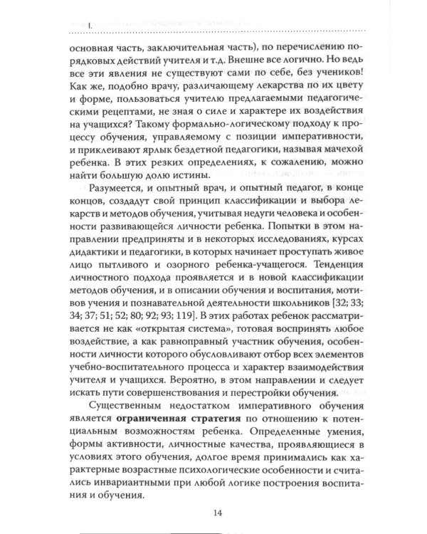 Основы гуманной педагогики. В 20 книгах. Книга 4. Об оценках