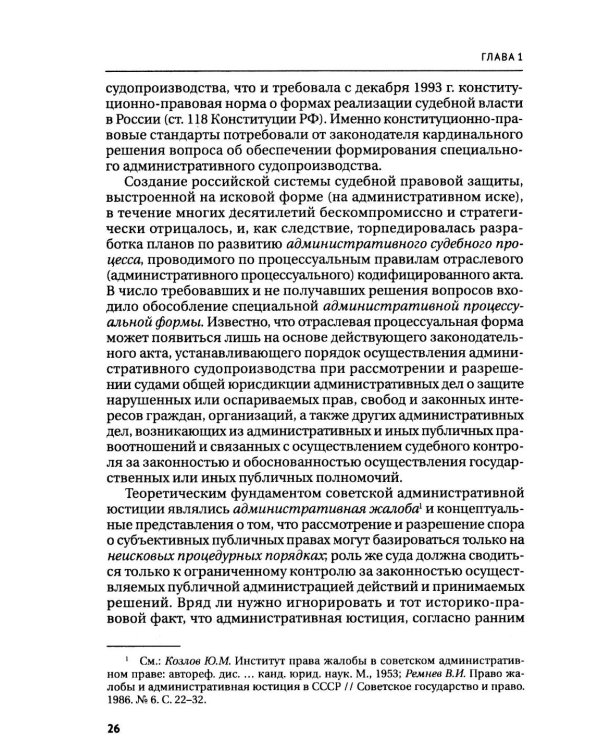 Правосудие в современной России. Т. 2: монография