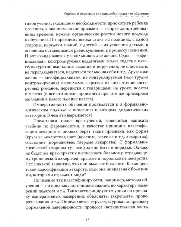 Основы гуманной педагогики. В 20 книгах. Книга 4. Об оценках