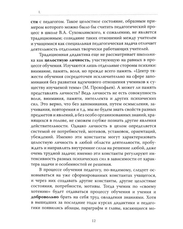 Основы гуманной педагогики. В 20 книгах. Книга 4. Об оценках