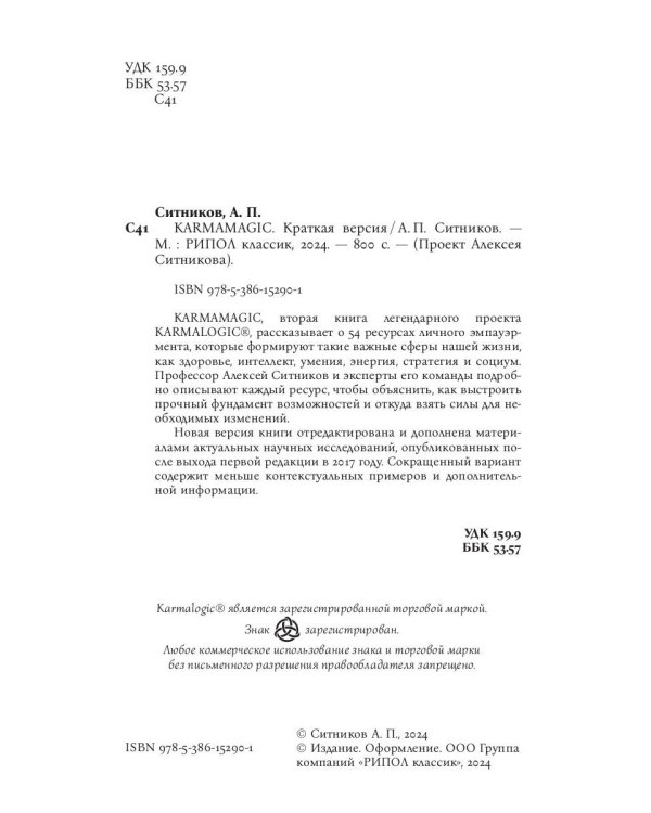 KARMAMAGIC. Краткая версия (обл.)
