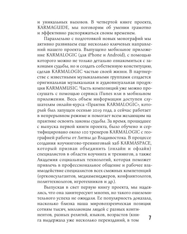 KARMAMAGIC. Краткая версия (обл.)