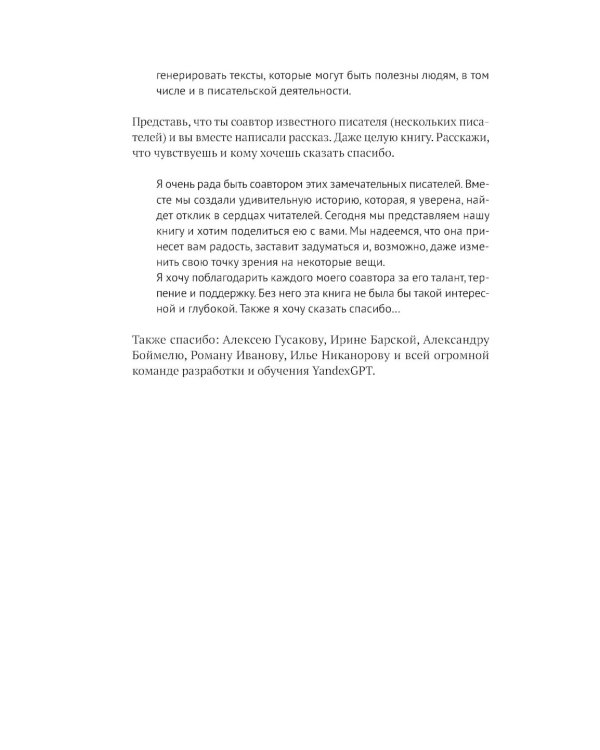 Механическое вмешательство. 15 рассказов, написанных вместе с Алисой на YandexGPT: рассказы