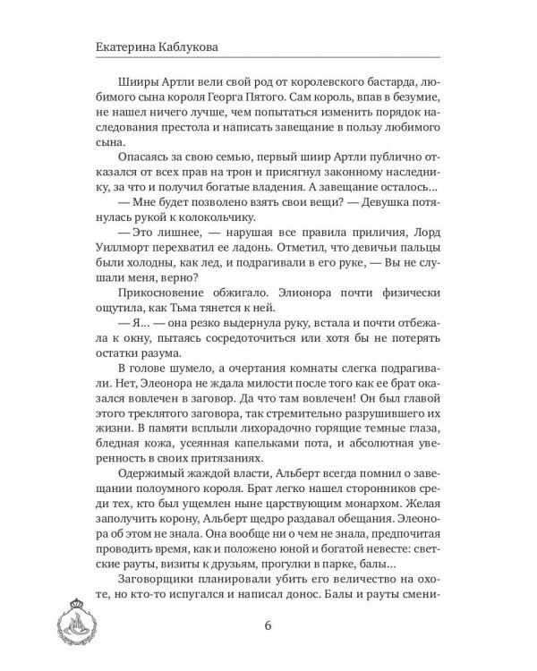 Выйти замуж за некроманта