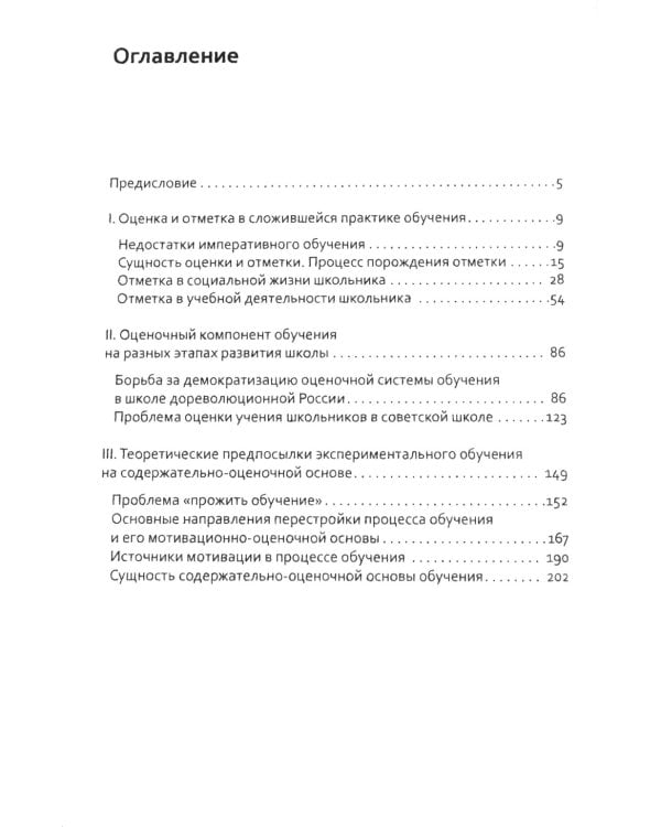 Основы гуманной педагогики. В 20 книгах. Книга 4. Об оценках