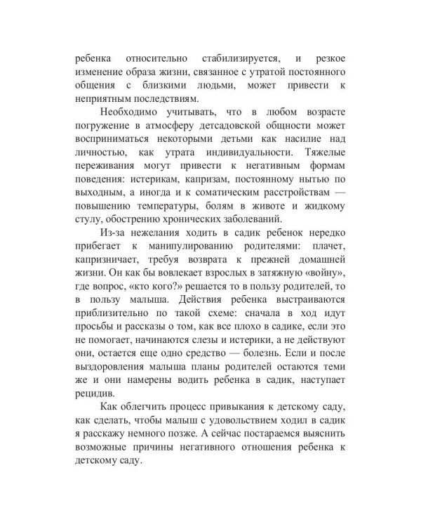 Если малыш не хочет в детский сад