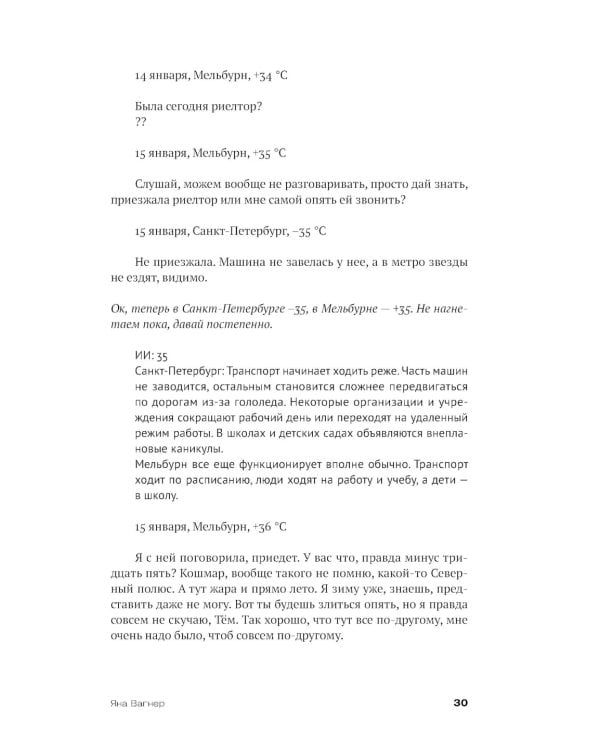 Механическое вмешательство. 15 рассказов, написанных вместе с Алисой на YandexGPT: рассказы