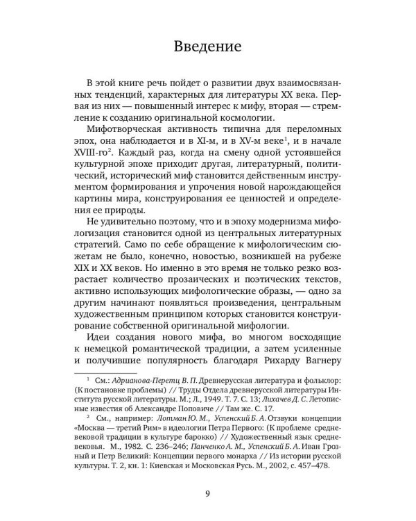 Русский космологический роман ХХ века