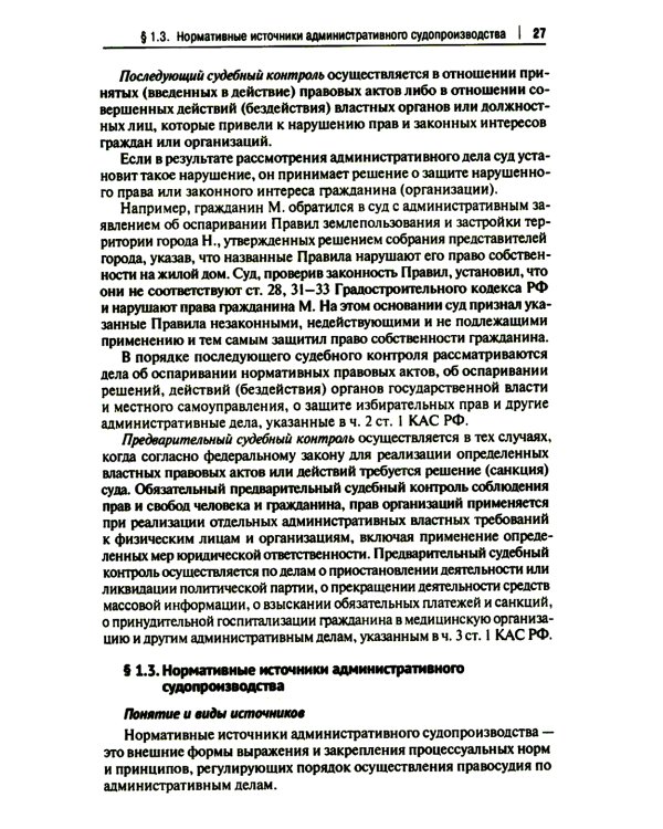 Административное судопроизводство: Учебник