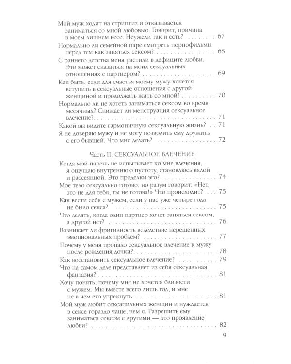 Чувственность и сексуальность