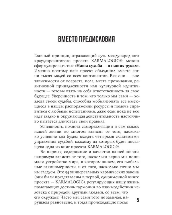 KARMAMAGIC. Краткая версия (обл.)