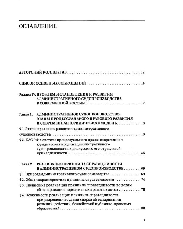 Правосудие в современной России. Т. 2: монография
