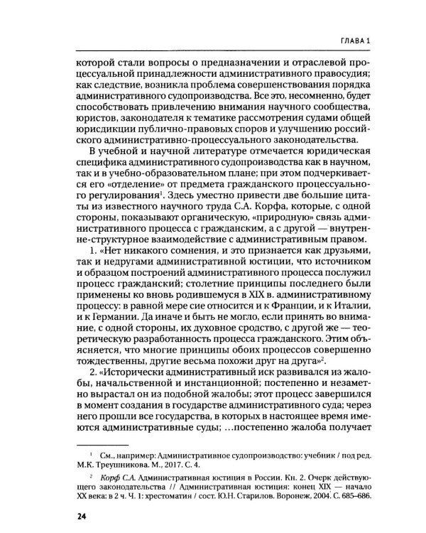 Правосудие в современной России. Т. 2: монография