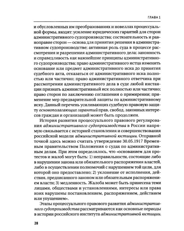 Правосудие в современной России. Т. 2: монография