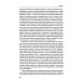 Правосудие в современной России. Т. 2: монография