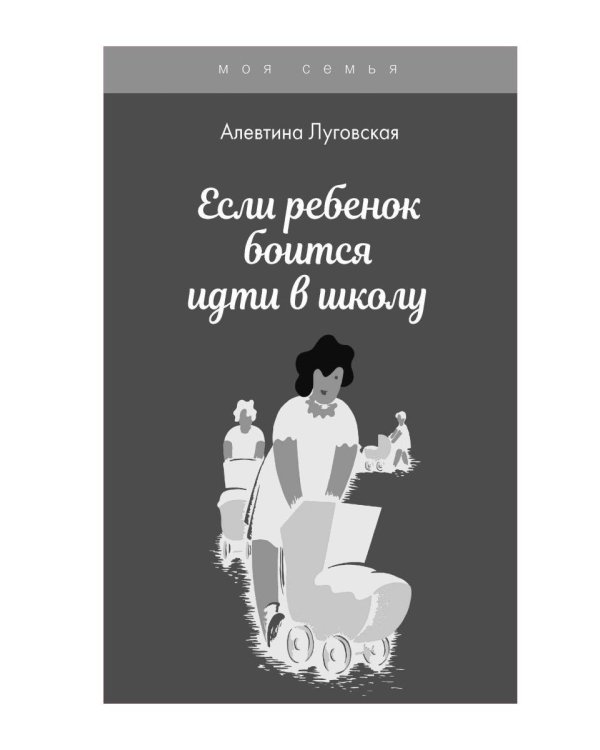 Если малыш не хочет в детский сад