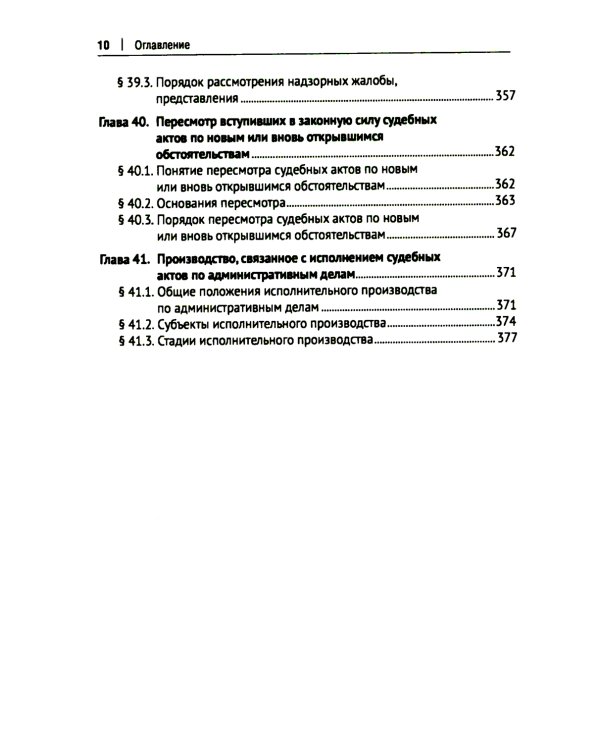 Административное судопроизводство: Учебник
