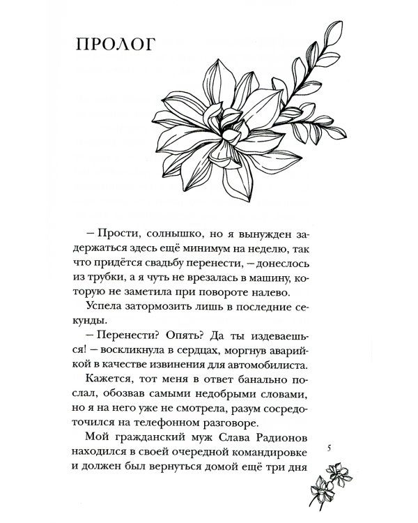 Грязный соблазн