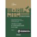 Правосудие в современной России. Т. 2: монография