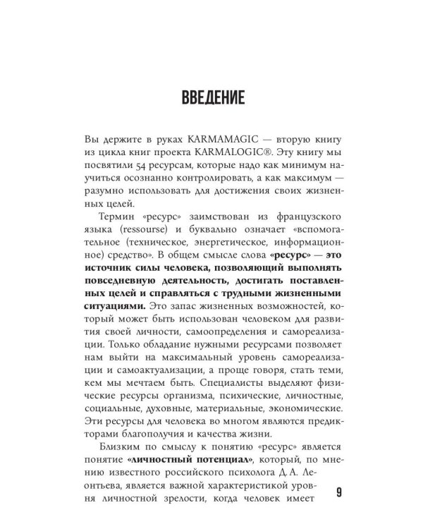 KARMAMAGIC. Краткая версия (обл.)