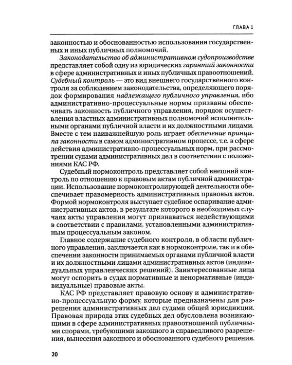 Правосудие в современной России. Т. 2: монография