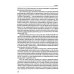 Правосудие в современной России. Т. 2: монография