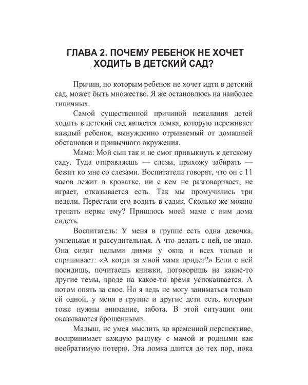 Если малыш не хочет в детский сад