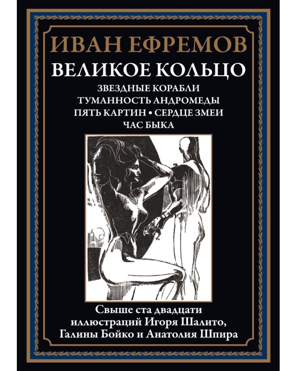 Великое кольцо