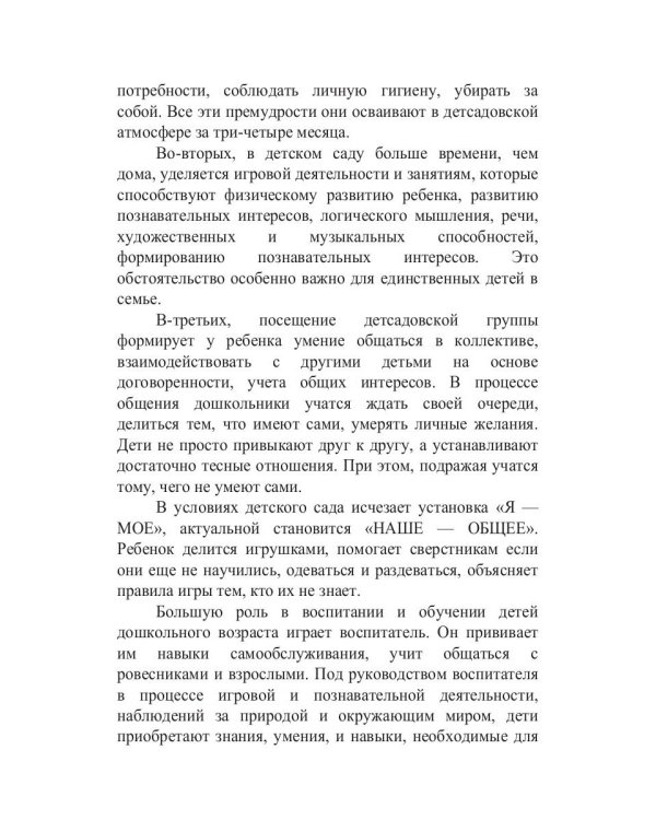 Если малыш не хочет в детский сад