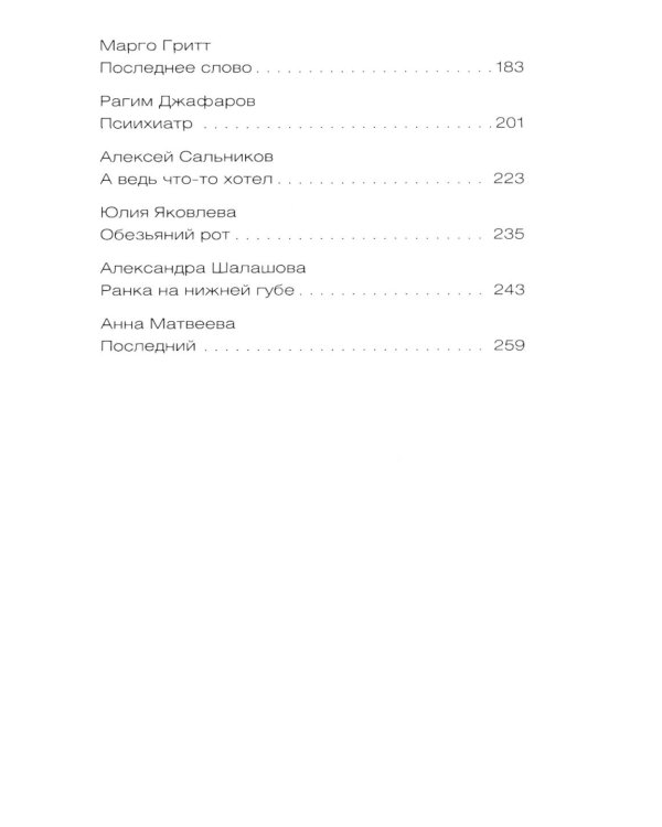 Механическое вмешательство. 15 рассказов, написанных вместе с Алисой на YandexGPT: рассказы