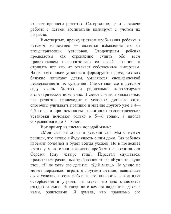 Если малыш не хочет в детский сад