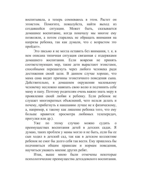 Если малыш не хочет в детский сад