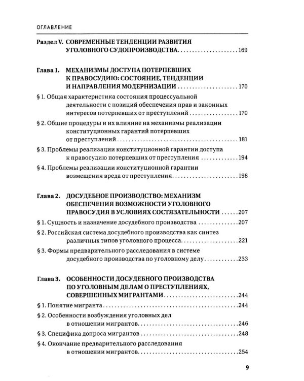 Правосудие в современной России. Т. 2: монография