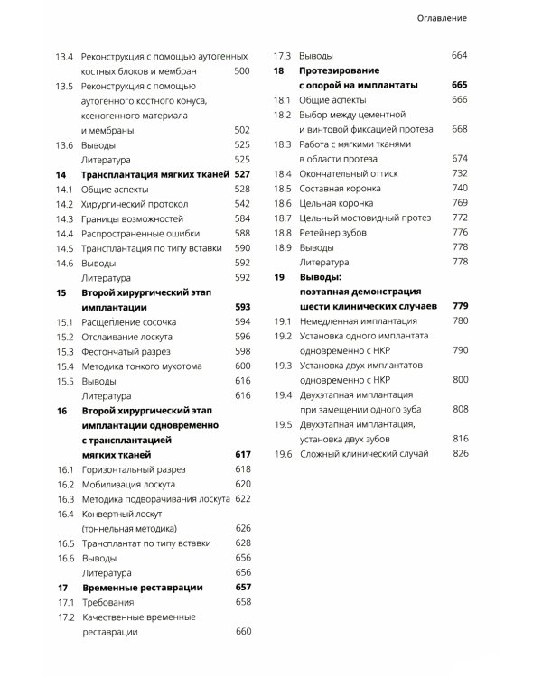 Имплантация в эстетически значимой зоне. Поэтапный алгоритм планирования лечения