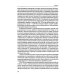 Правосудие в современной России. Т. 2: монография