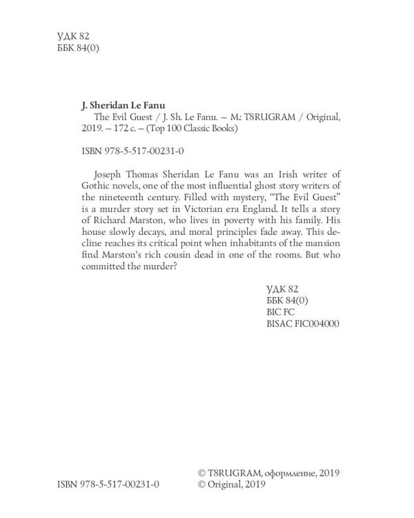 The Evil Guest = Злой гость: на англ.яз