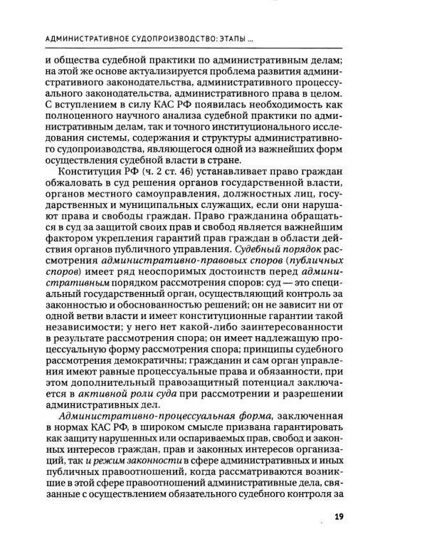 Правосудие в современной России. Т. 2: монография
