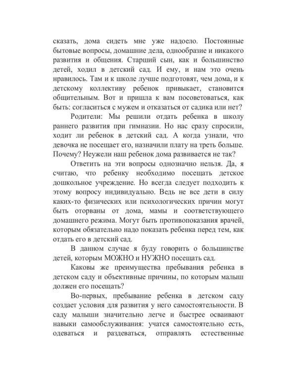 Если малыш не хочет в детский сад