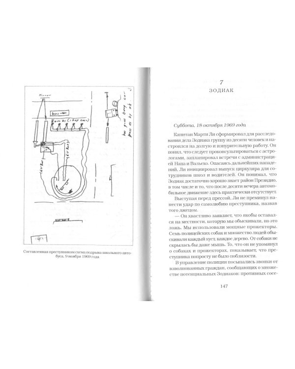 Зодиак. Непойманный убийца