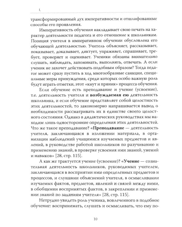 Основы гуманной педагогики. В 20 книгах. Книга 4. Об оценках