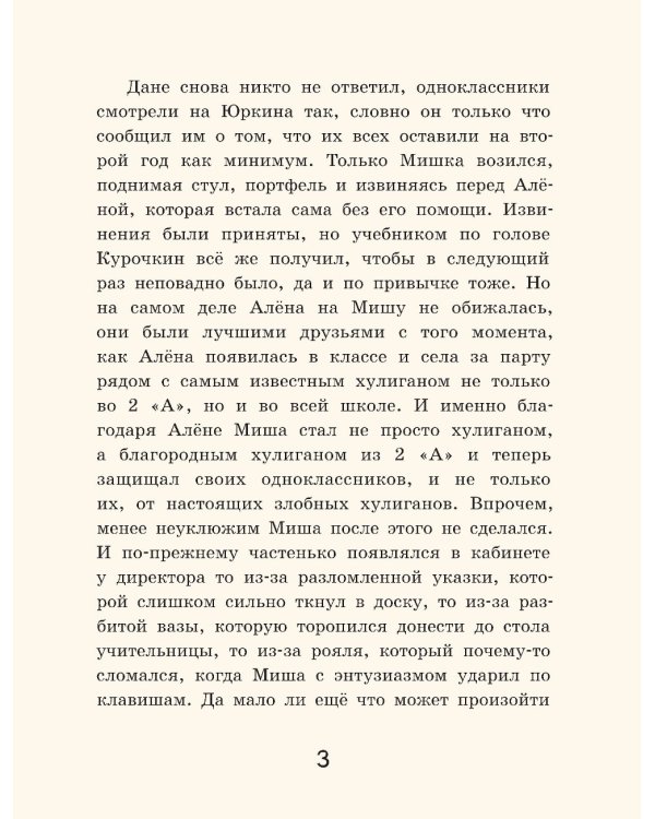 Осторожно - 2 «А»! Операция «Новый год»